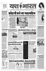 Yashbharat Bhopal+ Daak