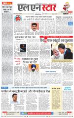 एल एन स्टार दैनिक समाचार पत्र भोपाल 