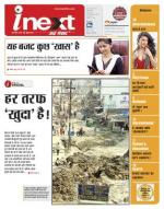 Varanasi Hindi ePaper, Varanasi Hindi Newspaper - InextLive