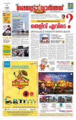 Metrovaartha - Ernakulam