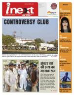 Indore Hindi ePaper, Indore Hindi Newspaper - InextLive