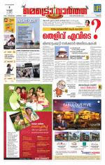 Metrovaartha - Thrissur