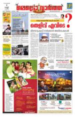 Metrovaartha - Thiruvananthapuram