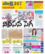 Guntur Amaravathi District