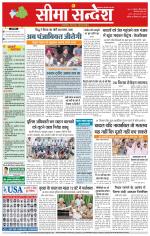 Hanumangarh Seema Sandesh 