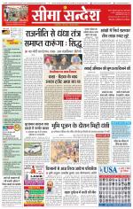 Ganganagar Seema Sandesh 
