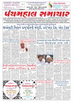 Panchmahal Samachar