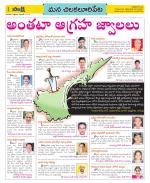 Guntur Amaravathi Constituencies