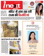 Indore Hindi ePaper, Indore Hindi Newspaper - InextLive