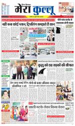 Divya Himachal Dharamsala+Mera Kullu +Aastha