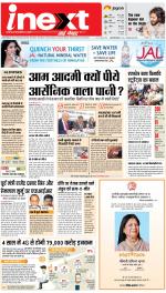 Jamshedpur Hindi ePaper, Jamshedpur Hindi Newspaper - InextLive