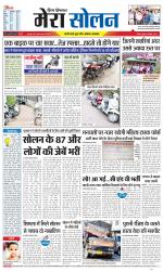 Divya Himachal Shimla+Mera Solan +Aastha