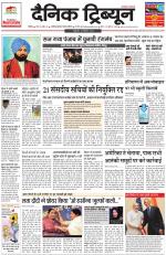 Dainik Tribune (Chandigarh)