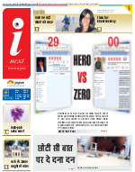 Bareilly Hindi ePaper, Bareilly Hindi Newspaper - InextLive