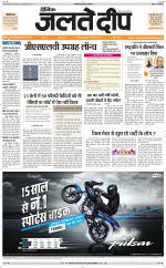 Daily Jaltedeep Jaipur दैनिक जलते दीप 