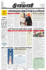 Dinamani - Villupuram