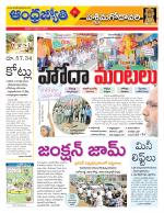 West Godavari District