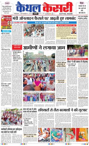 Punjab kesari / Haryana kaithal kesari