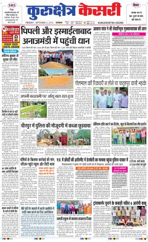  Punjab kesari / Haryana kurukshetra kesari