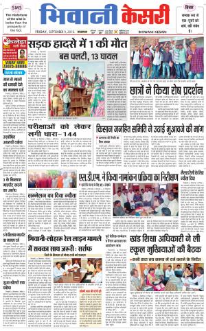  Punjab kesari / Haryana Bhiwani kesari