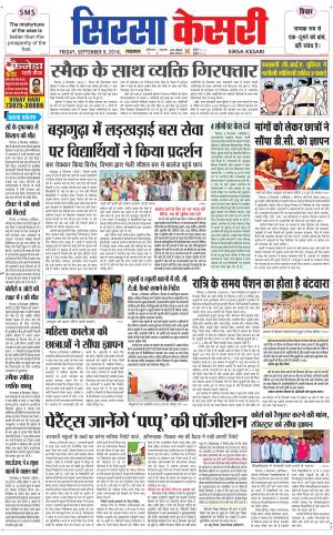  Haryana Sirsa kesari