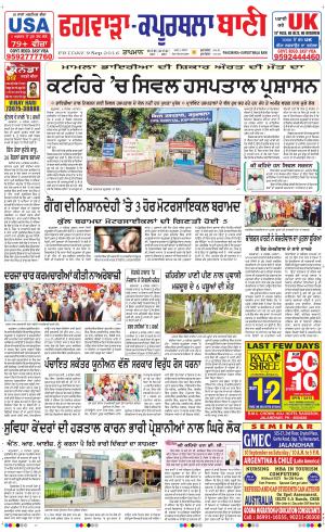  Kapurthala- Phagwara Bani