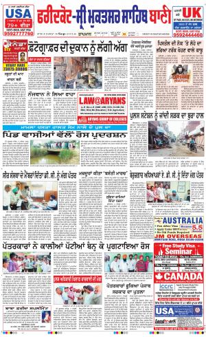  Faridkot - Sri Muktsar Sahib Bani