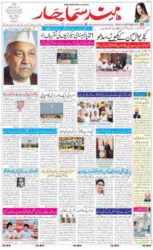The Daily Hindsamachar Jalandhar