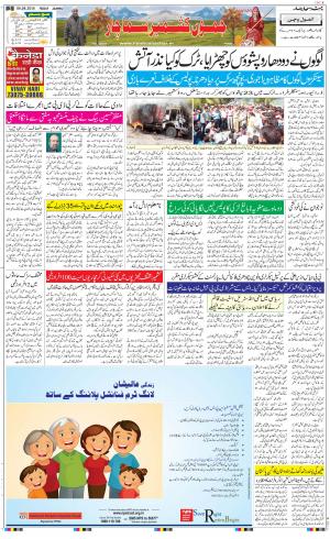 The Daily Hindsamachar Jammu