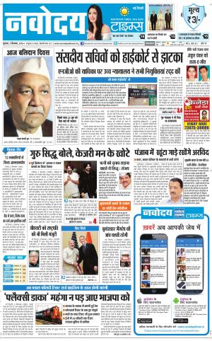  Navodaya Times Main
