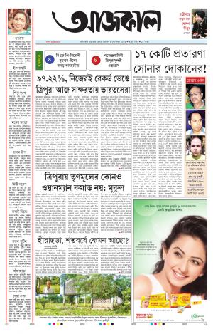 Aajkaal Agartala
