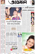 Aajkaal Kolkata