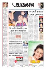 Aajkaal Kolkata