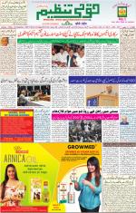 Qaumi Tanzeem Lucknow