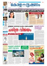 Keralabhooshanam (Thiruvalla Edition)