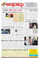 Kannadamma Daily Belgaum