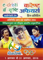 Edristi Monthly Current Affairs Hindi