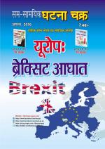 Ghatna Chakra Monthly Current Affairs