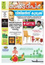 Rashtradeepika Kannur