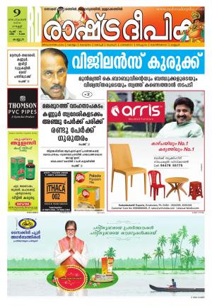 Rashtradeepika Kannur 09-09-2016