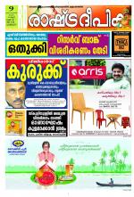 Rashtradeepika Kozhikode