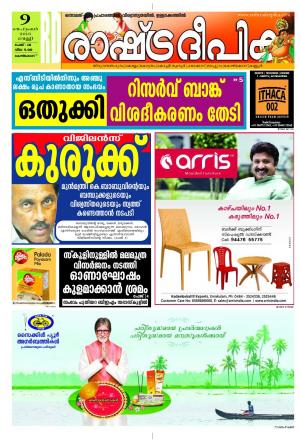 Rashtradeepika Kozhikode 09-09-2016