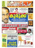Rashtradeepika Kottayam