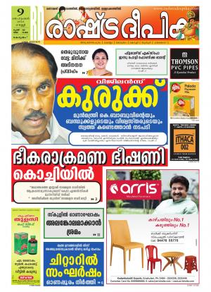 Rashtradeepika Kottayam 09-09-2016