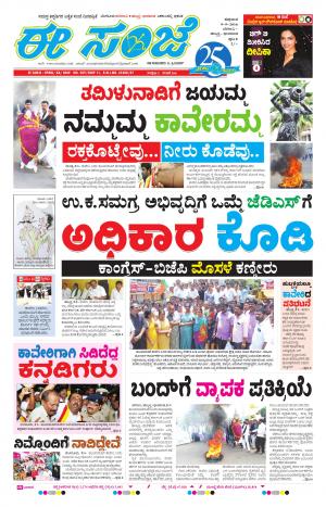 eESANJE-Belagam (09-09-2016)