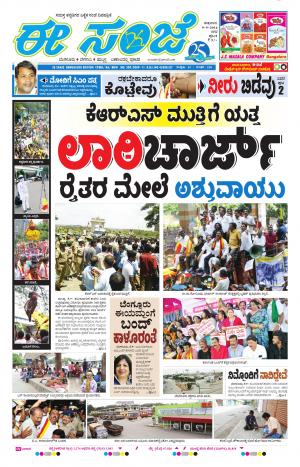 eESANJE-Bangalore (09-09-2016)