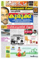 Rashtradeepika Palakkad