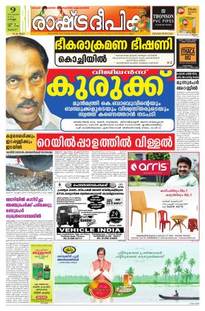Rashtradeepika palakkad 09-09-2016