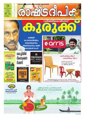 Rashtradeepika Kollamr 09-09-2016