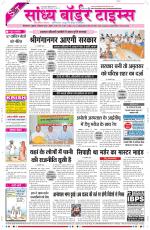 Sandhya Border Times, Sri Ganganagar